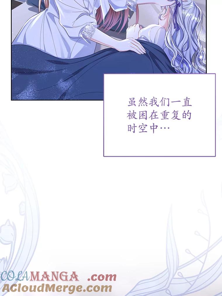 《乙女游戏中的女仆想辞职》13.埃利奥斯 第73页