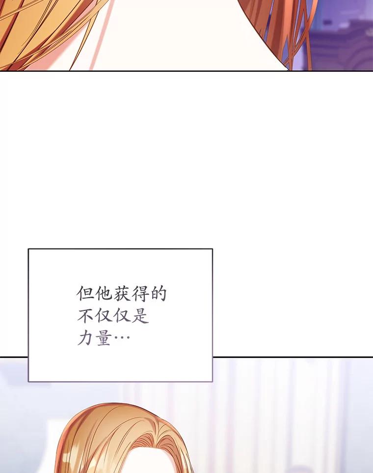 《乙女游戏中的女仆想辞职》13.埃利奥斯 第103页