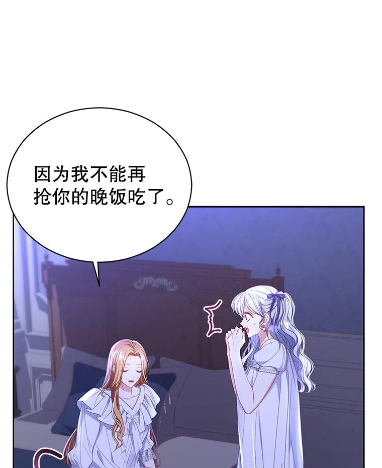 《乙女游戏中的女仆想辞职》13.埃利奥斯 第18页