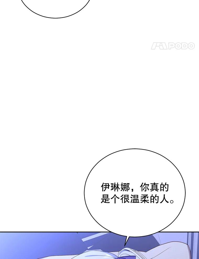 《乙女游戏中的女仆想辞职》13.埃利奥斯 第52页