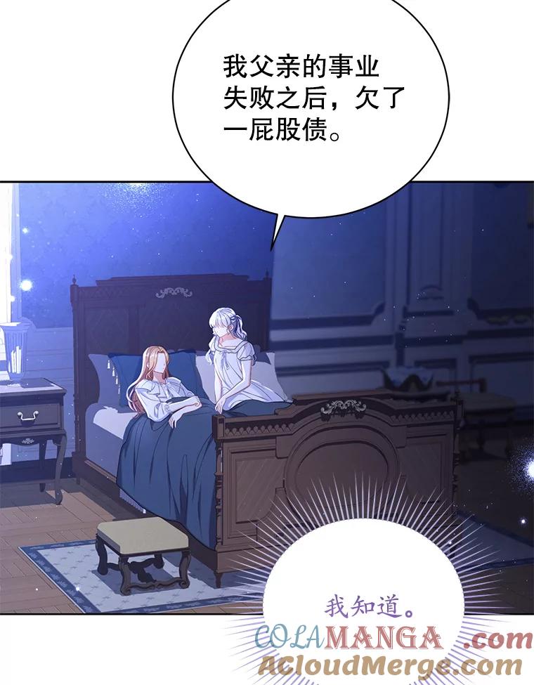 《乙女游戏中的女仆想辞职》13.埃利奥斯 第61页