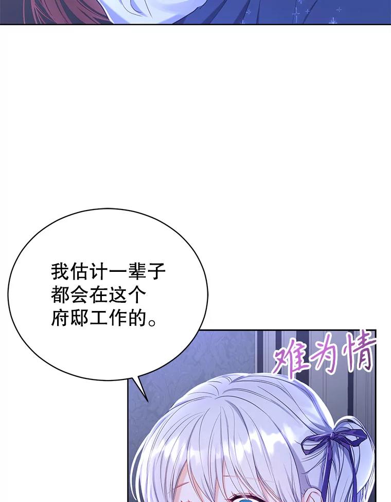 《乙女游戏中的女仆想辞职》13.埃利奥斯 第59页