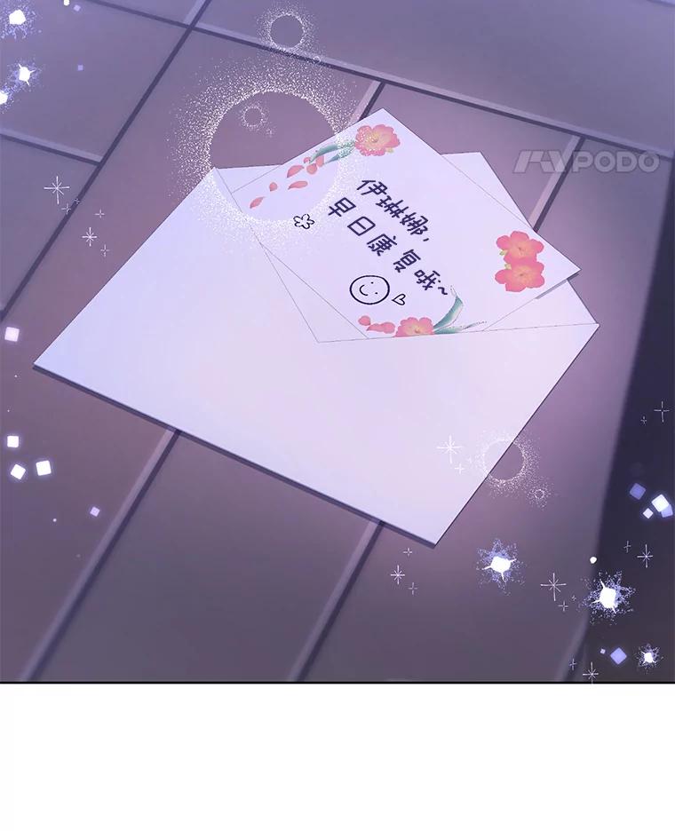 《乙女游戏中的女仆想辞职》13.埃利奥斯 第23页