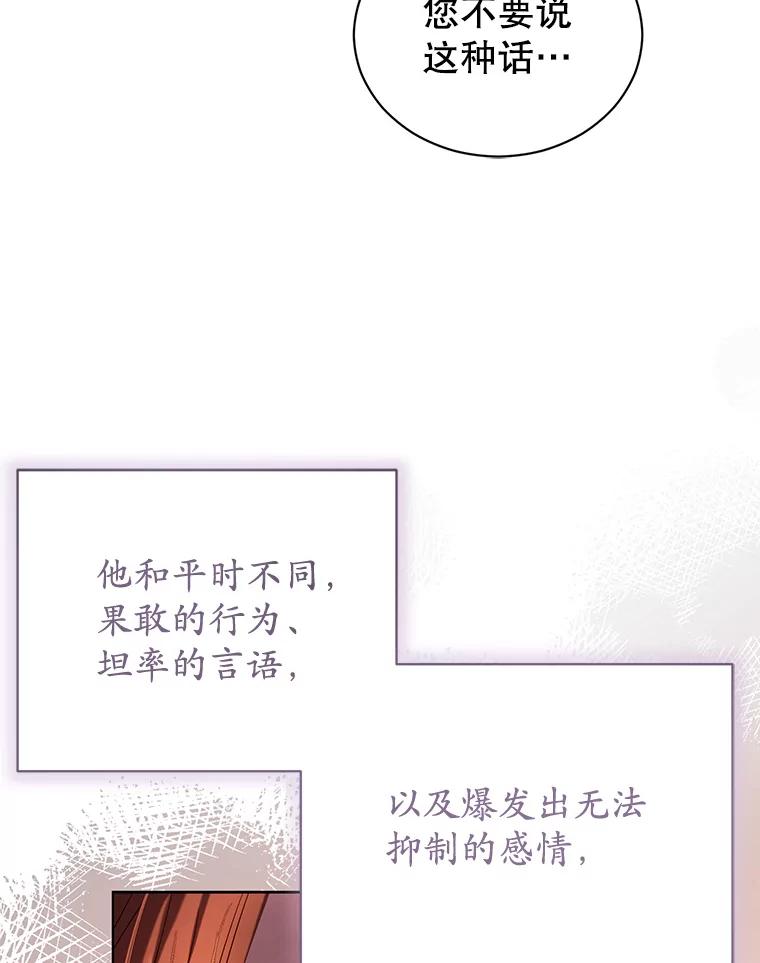 《乙女游戏中的女仆想辞职》13.埃利奥斯 第108页