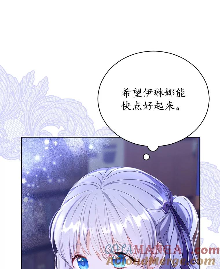 《乙女游戏中的女仆想辞职》13.埃利奥斯 第13页