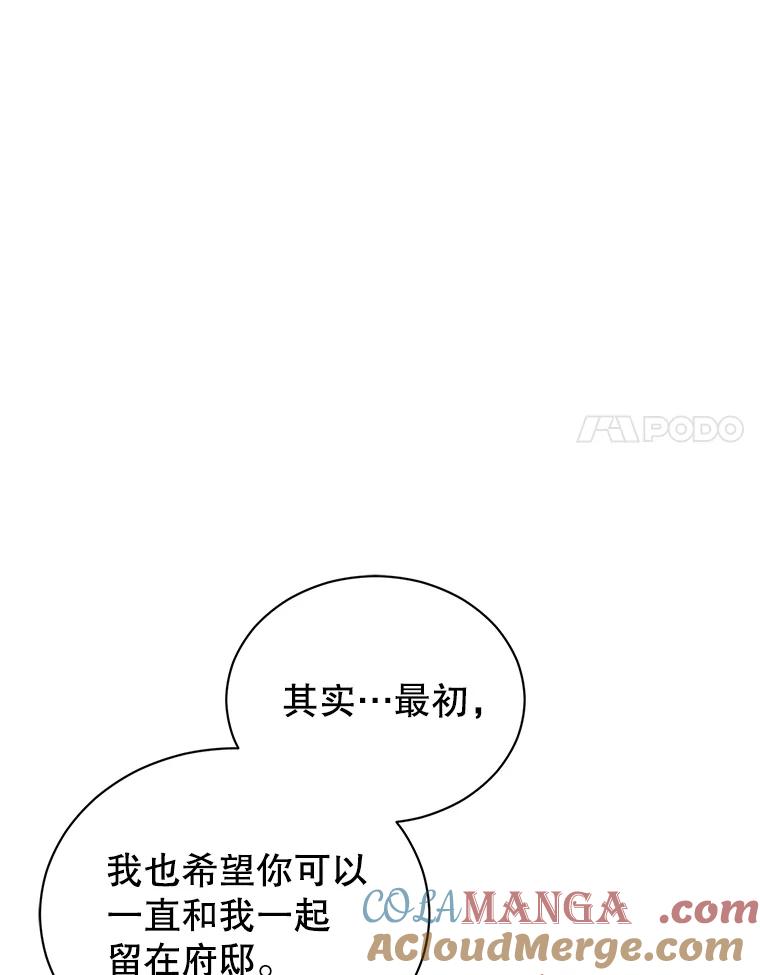 《乙女游戏中的女仆想辞职》13.埃利奥斯 第65页