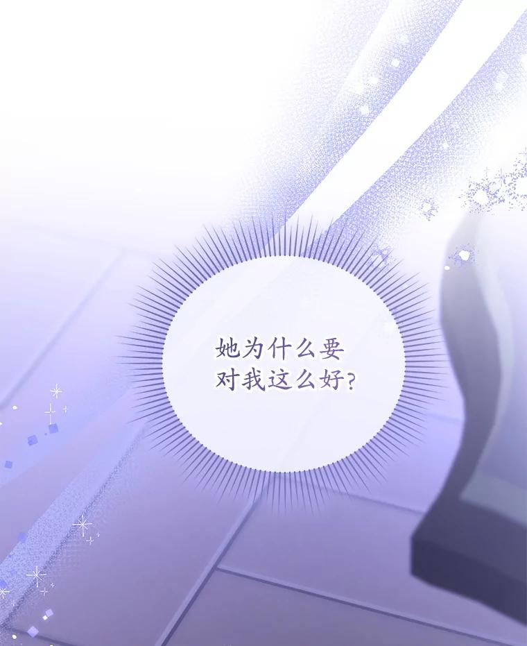 《乙女游戏中的女仆想辞职》13.埃利奥斯 第22页