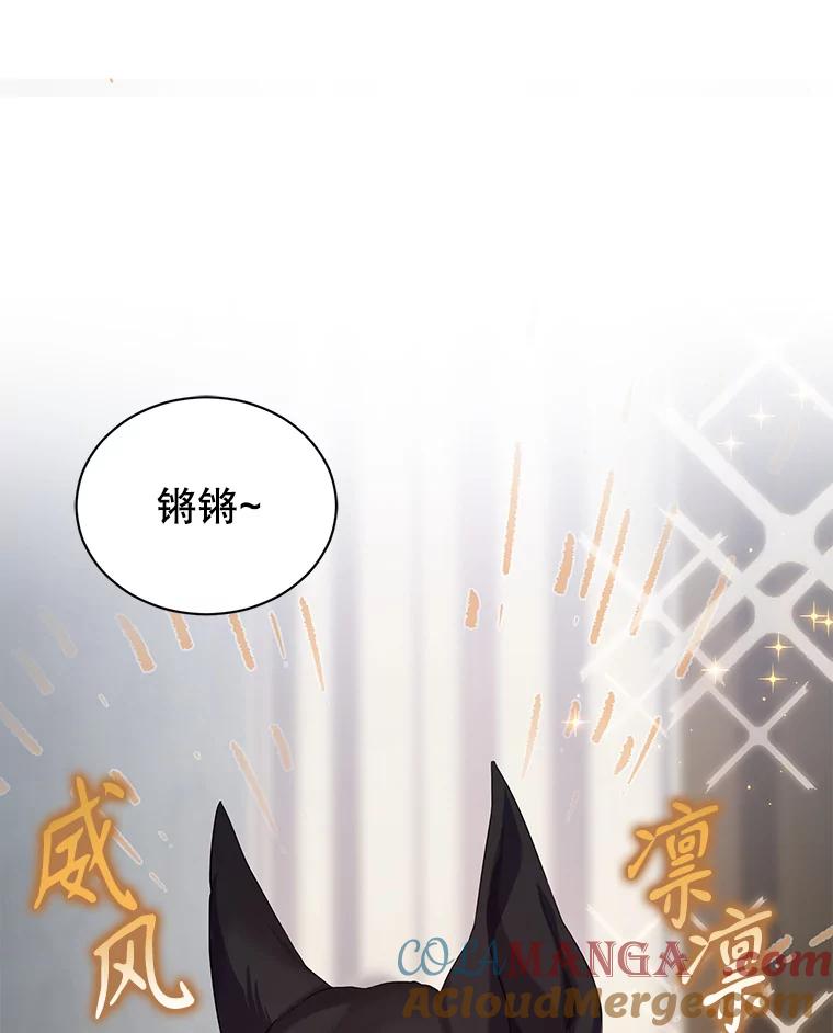 《乙女游戏中的女仆想辞职》13.埃利奥斯 第77页
