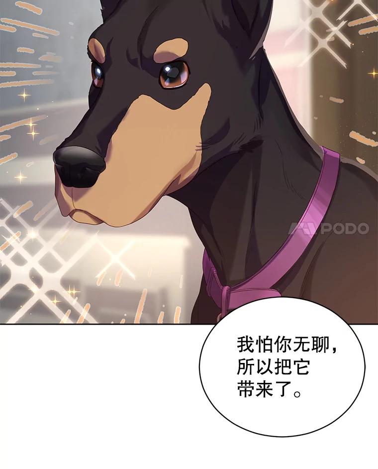 《乙女游戏中的女仆想辞职》13.埃利奥斯 第78页