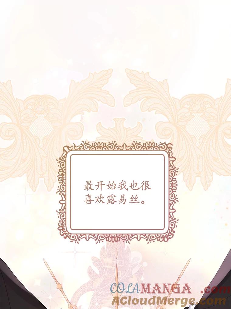 《乙女游戏中的女仆想辞职》13.埃利奥斯 第37页