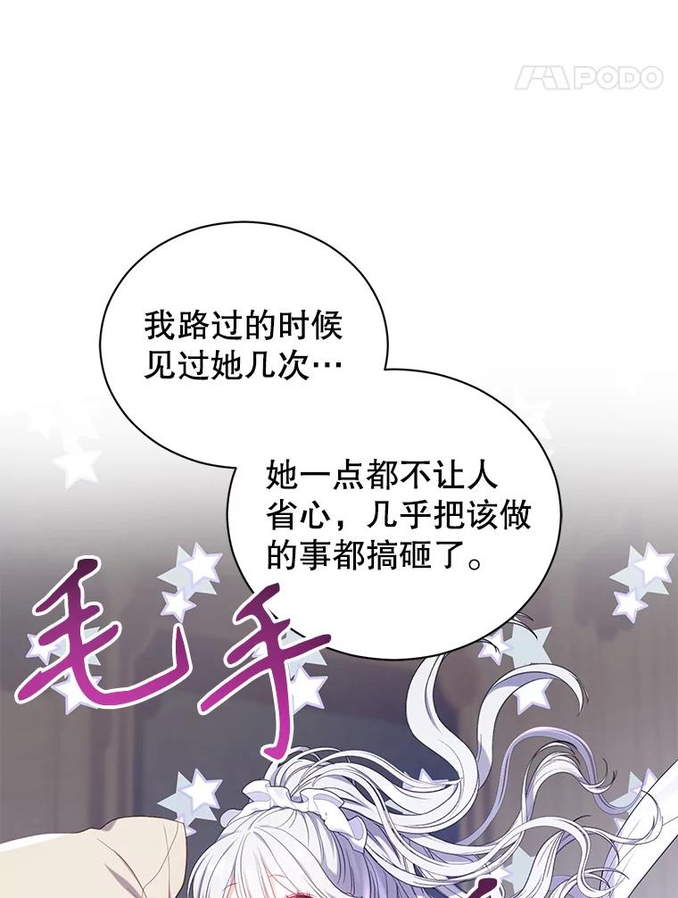 《乙女游戏中的女仆想辞职》13.埃利奥斯 第119页