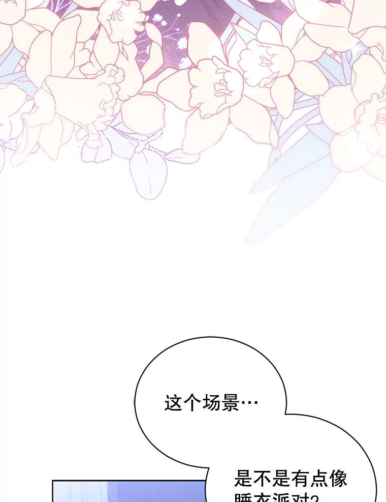 《乙女游戏中的女仆想辞职》13.埃利奥斯 第50页