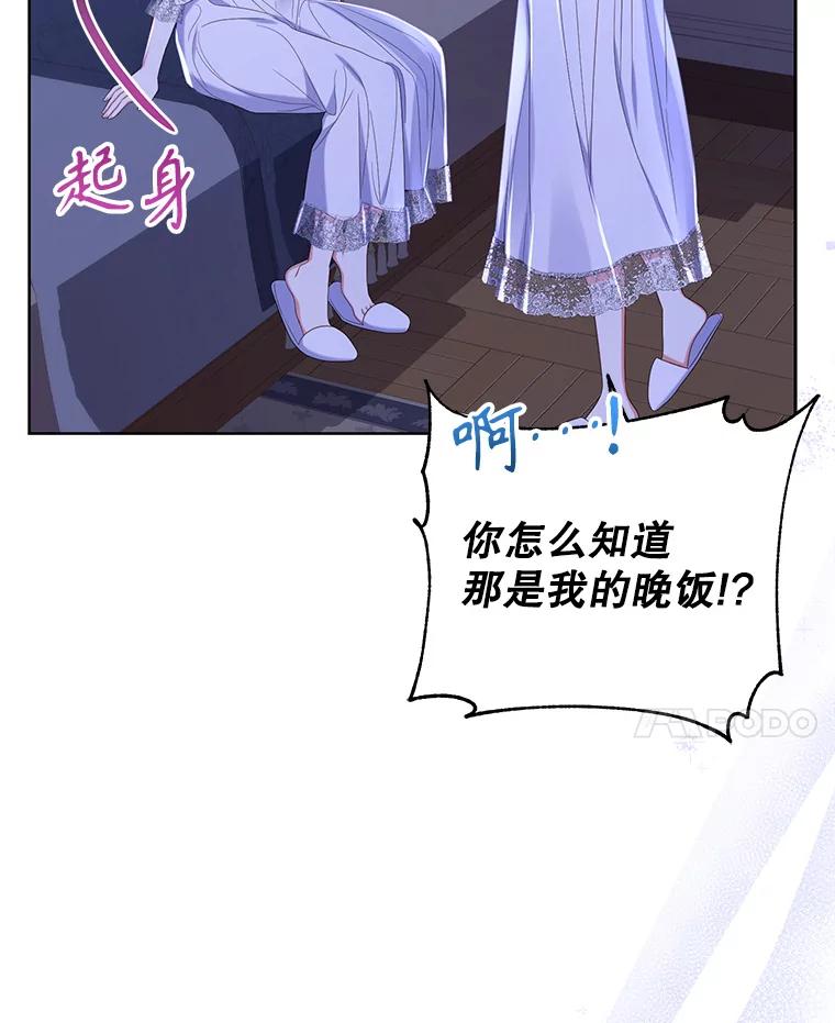 《乙女游戏中的女仆想辞职》13.埃利奥斯 第19页