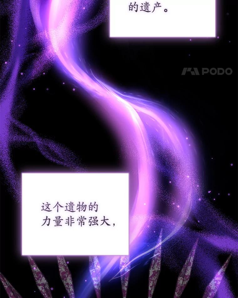 《乙女游戏中的女仆想辞职》13.埃利奥斯 第92页