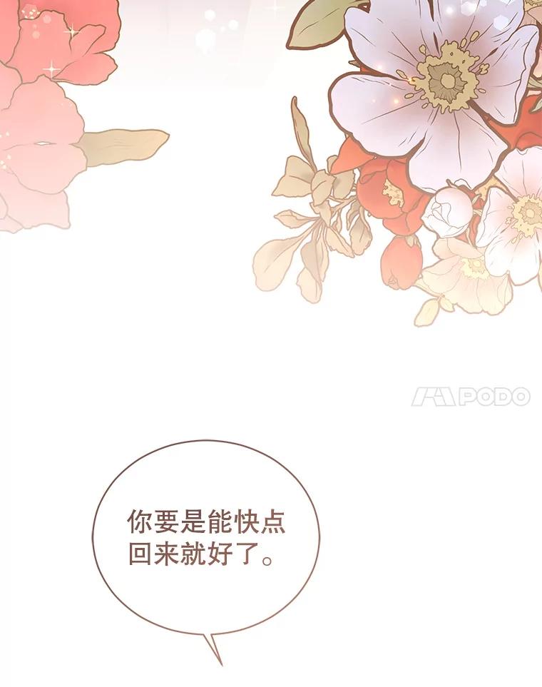 《乙女游戏中的女仆想辞职》13.埃利奥斯 第112页