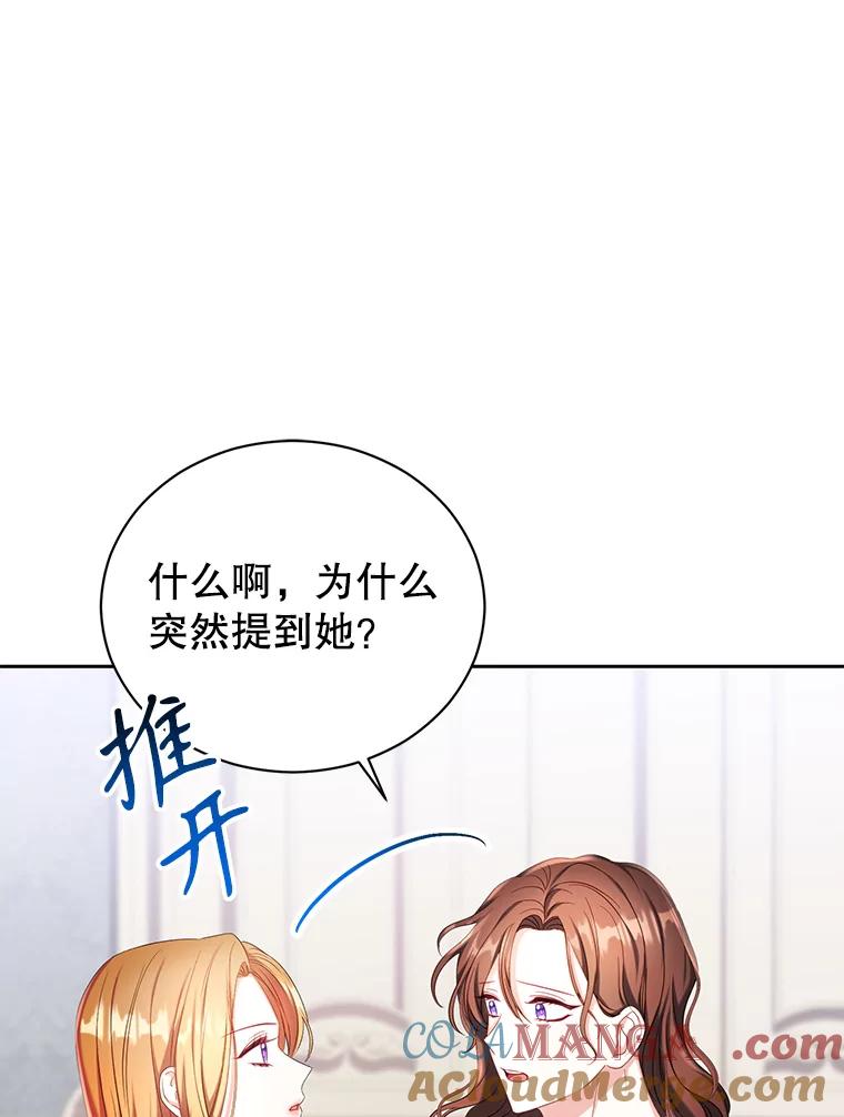 《乙女游戏中的女仆想辞职》13.埃利奥斯 第117页