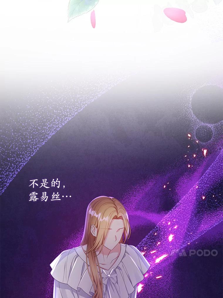 《乙女游戏中的女仆想辞职》13.埃利奥斯 第32页