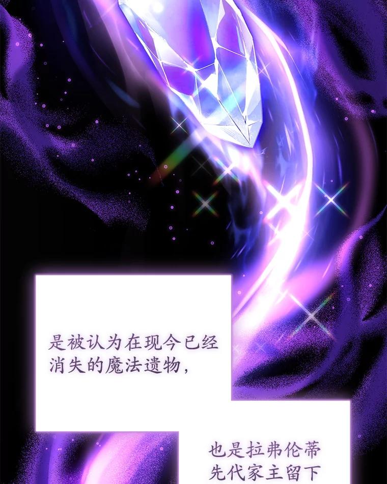 《乙女游戏中的女仆想辞职》13.埃利奥斯 第91页