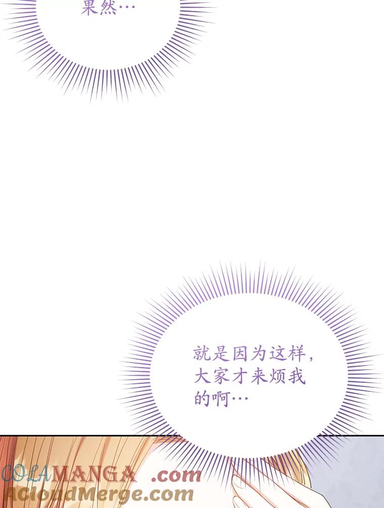 《乙女游戏中的女仆想辞职》13.埃利奥斯 第121页