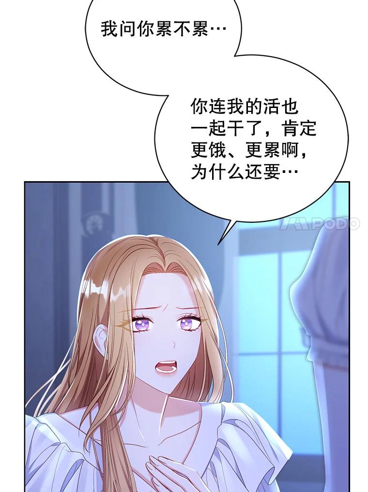 《乙女游戏中的女仆想辞职》13.埃利奥斯 第26页