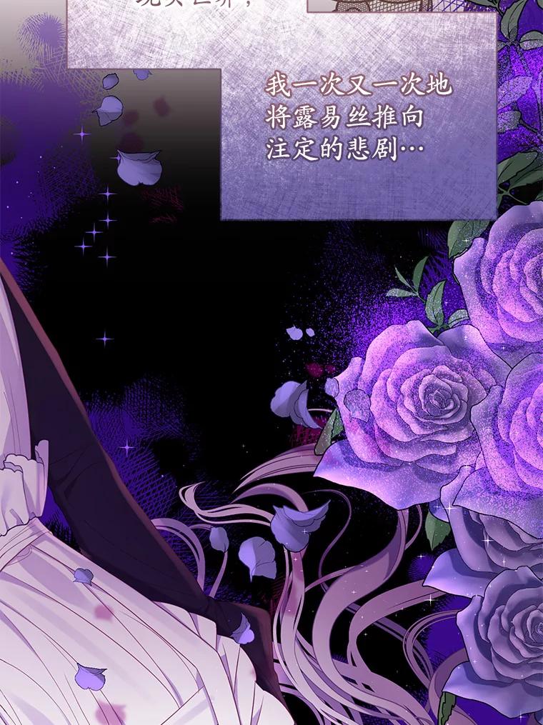 《乙女游戏中的女仆想辞职》13.埃利奥斯 第43页