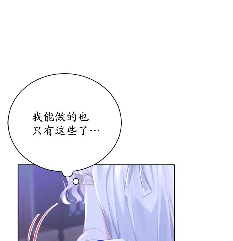 《乙女游戏中的女仆想辞职》13.埃利奥斯 第11页