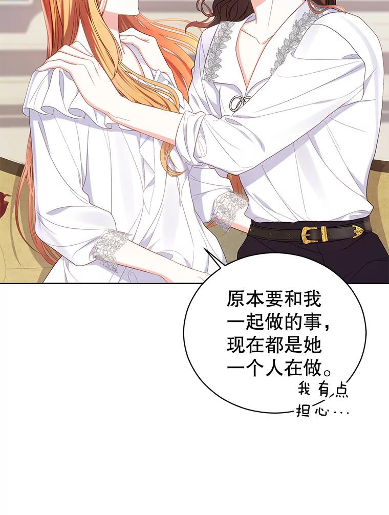 《乙女游戏中的女仆想辞职》13.埃利奥斯 第118页