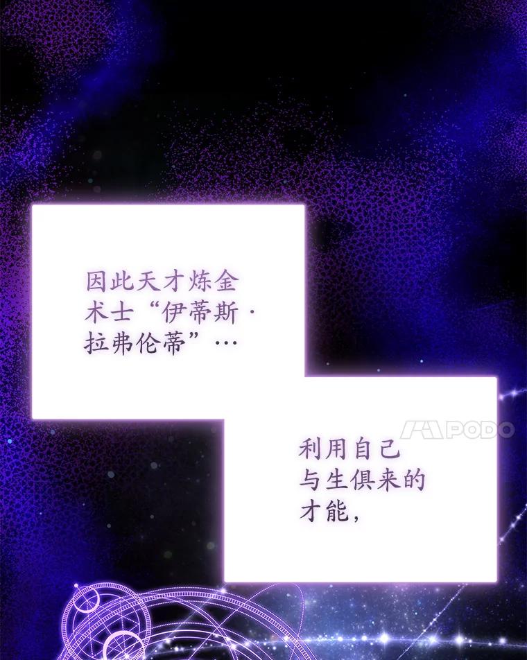 《乙女游戏中的女仆想辞职》13.埃利奥斯 第95页