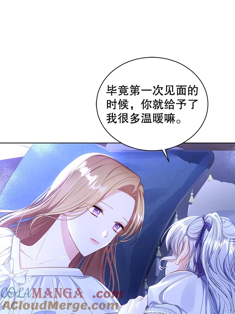 《乙女游戏中的女仆想辞职》13.埃利奥斯 第69页