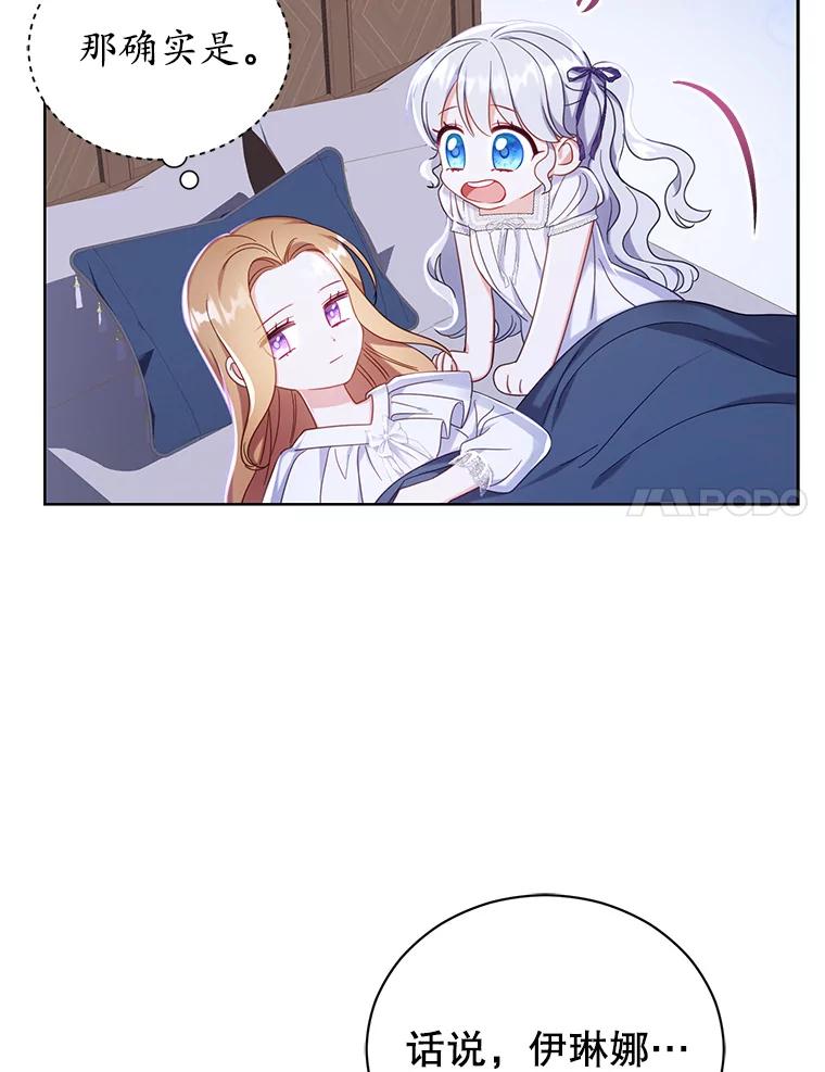 《乙女游戏中的女仆想辞职》13.埃利奥斯 第55页