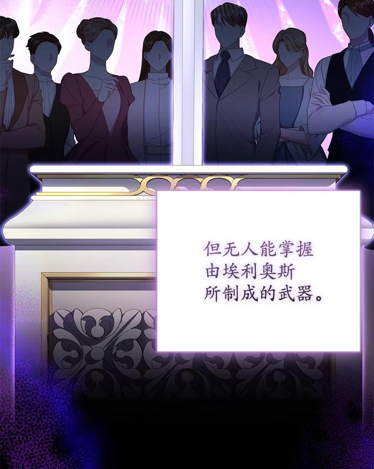 《乙女游戏中的女仆想辞职》13.埃利奥斯 第94页