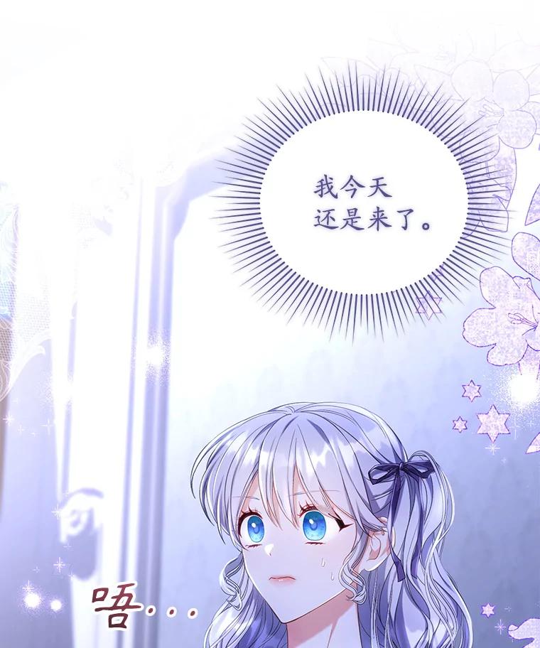 《乙女游戏中的女仆想辞职》13.埃利奥斯 第3页