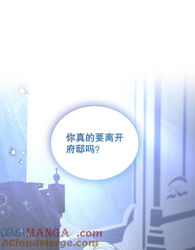 《乙女游戏中的女仆想辞职》13.埃利奥斯 第57页