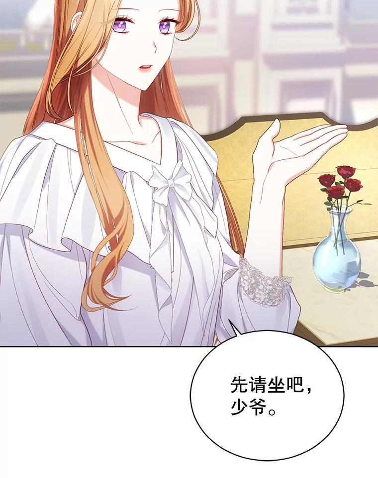 《乙女游戏中的女仆想辞职》13.埃利奥斯 第104页