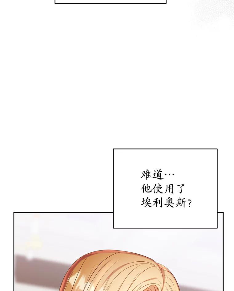 《乙女游戏中的女仆想辞职》13.埃利奥斯 第87页