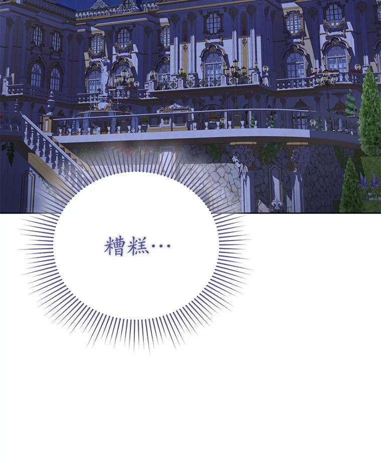 《乙女游戏中的女仆想辞职》13.埃利奥斯 第2页
