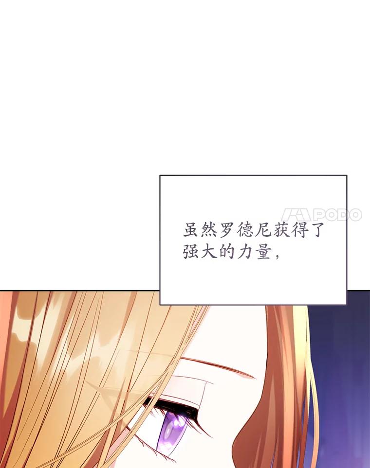 《乙女游戏中的女仆想辞职》13.埃利奥斯 第102页