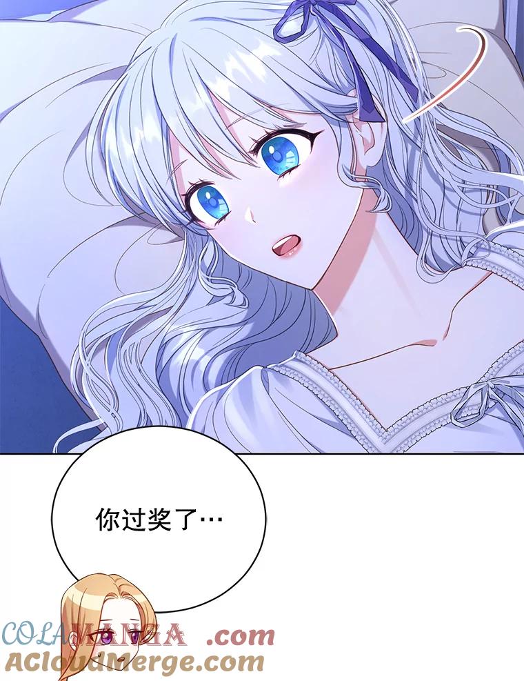 《乙女游戏中的女仆想辞职》13.埃利奥斯 第53页