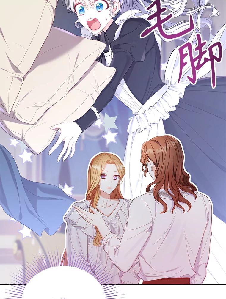 《乙女游戏中的女仆想辞职》13.埃利奥斯 第120页