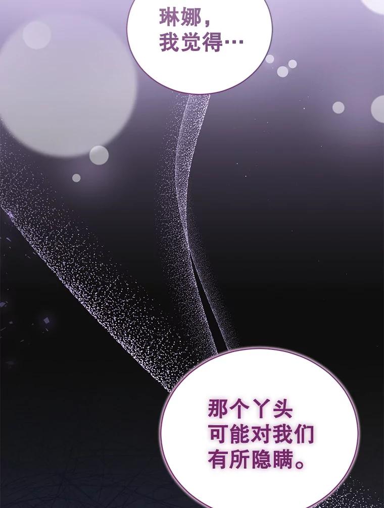 《乙女游戏中的女仆想辞职》13.埃利奥斯 第123页