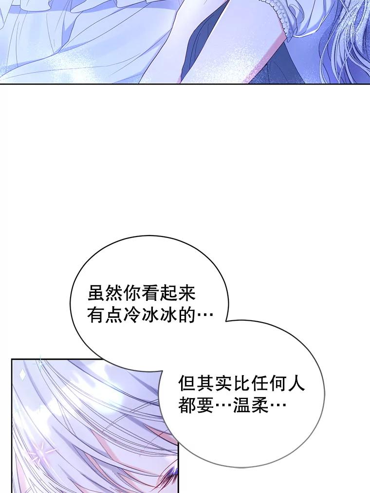 《乙女游戏中的女仆想辞职》13.埃利奥斯 第70页