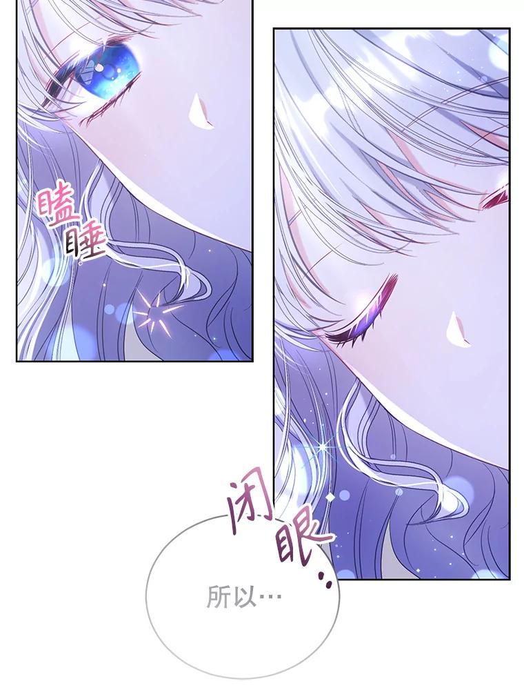 《乙女游戏中的女仆想辞职》13.埃利奥斯 第71页