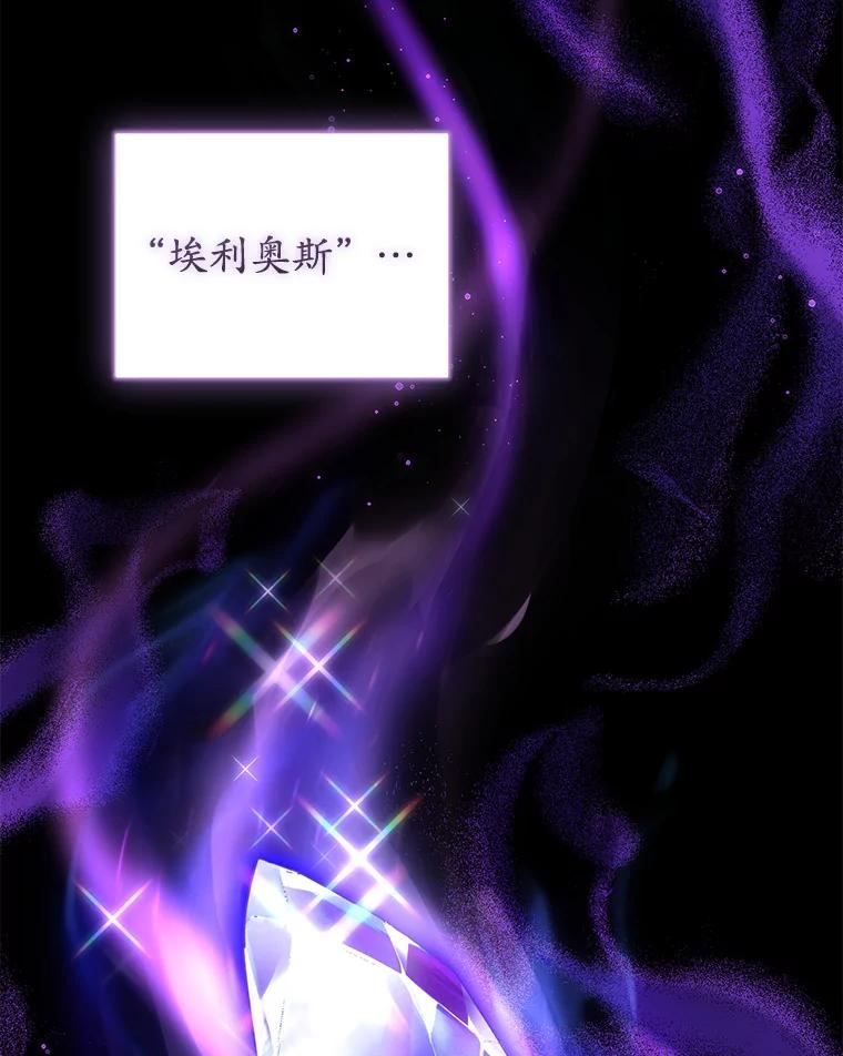 《乙女游戏中的女仆想辞职》13.埃利奥斯 第90页