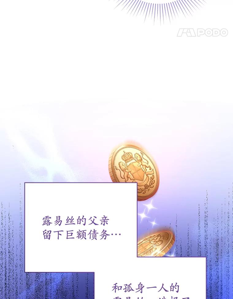 《乙女游戏中的女仆想辞职》13.埃利奥斯 第62页