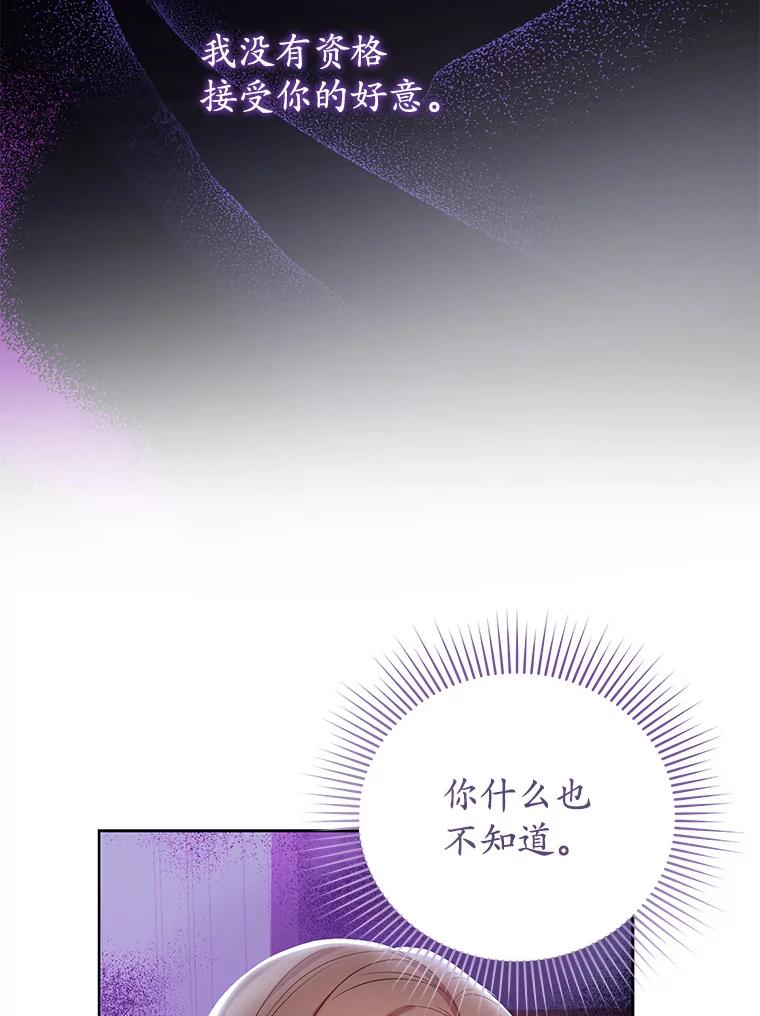 《乙女游戏中的女仆想辞职》13.埃利奥斯 第34页