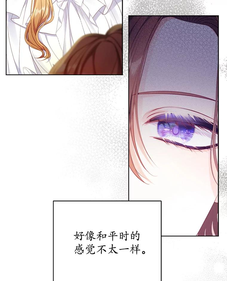 《乙女游戏中的女仆想辞职》13.埃利奥斯 第86页