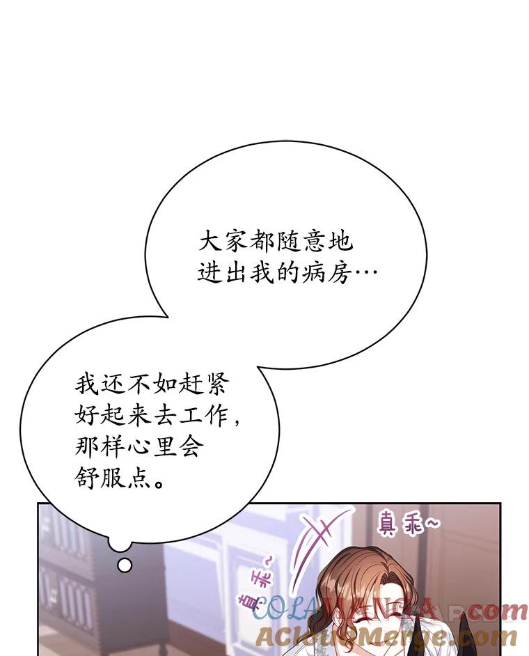 《乙女游戏中的女仆想辞职》13.埃利奥斯 第81页