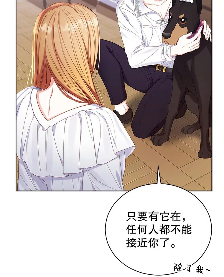 《乙女游戏中的女仆想辞职》13.埃利奥斯 第82页
