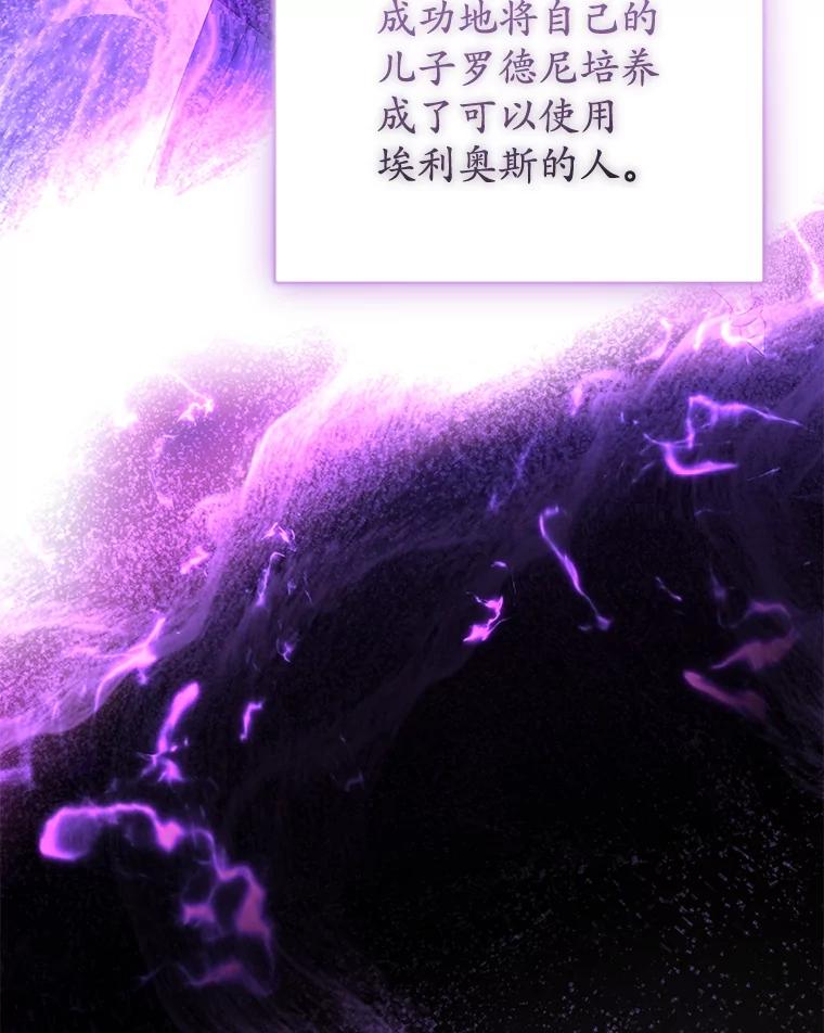 《乙女游戏中的女仆想辞职》13.埃利奥斯 第100页