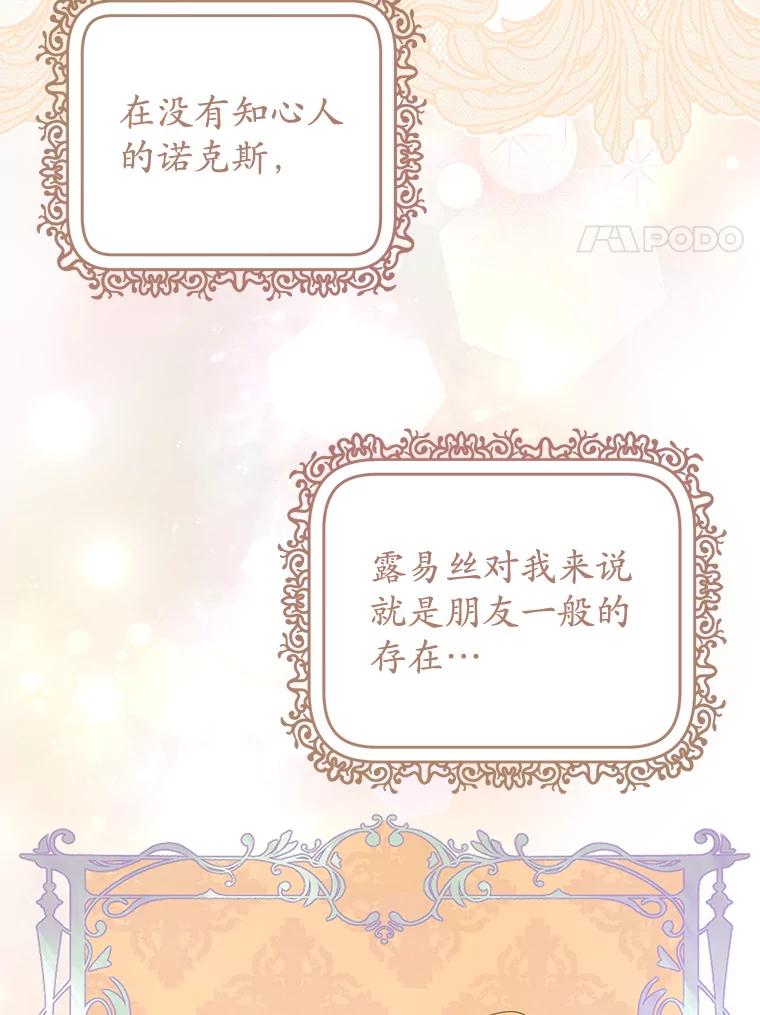《乙女游戏中的女仆想辞职》13.埃利奥斯 第39页